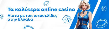 Τα Καλύτερα Online Casino στην Ελλάδα